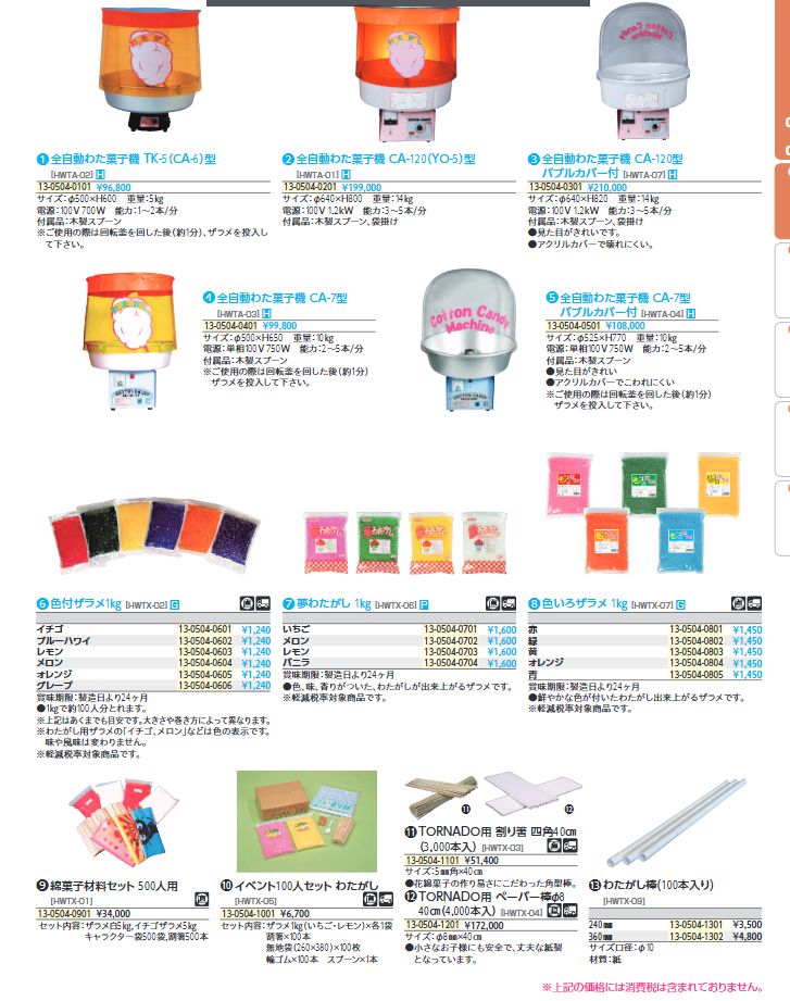 綿菓子機 TORNADO（FC-9型）ハイパートルネードコットンキャンディ花