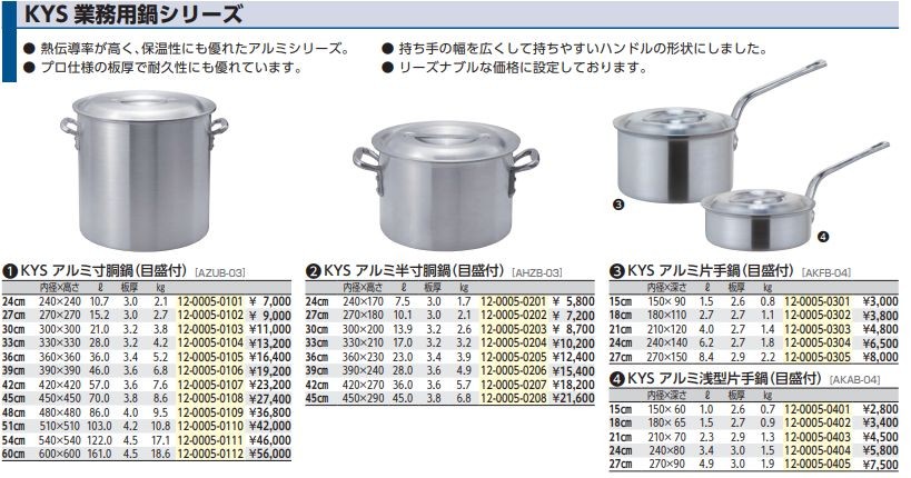 KYS アルミ寸胴鍋 60cm KYS業務鍋シリーズ厨房用品 調理機器専門店