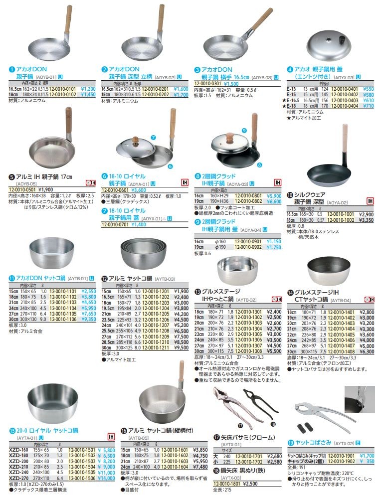 ★アカオアルミ　ヤットコ鍋サイズ5種類！ ☆アカオアルミ ヤットコ鍋サイズ5種類！ ☆アカオアルミ ヤットコ鍋