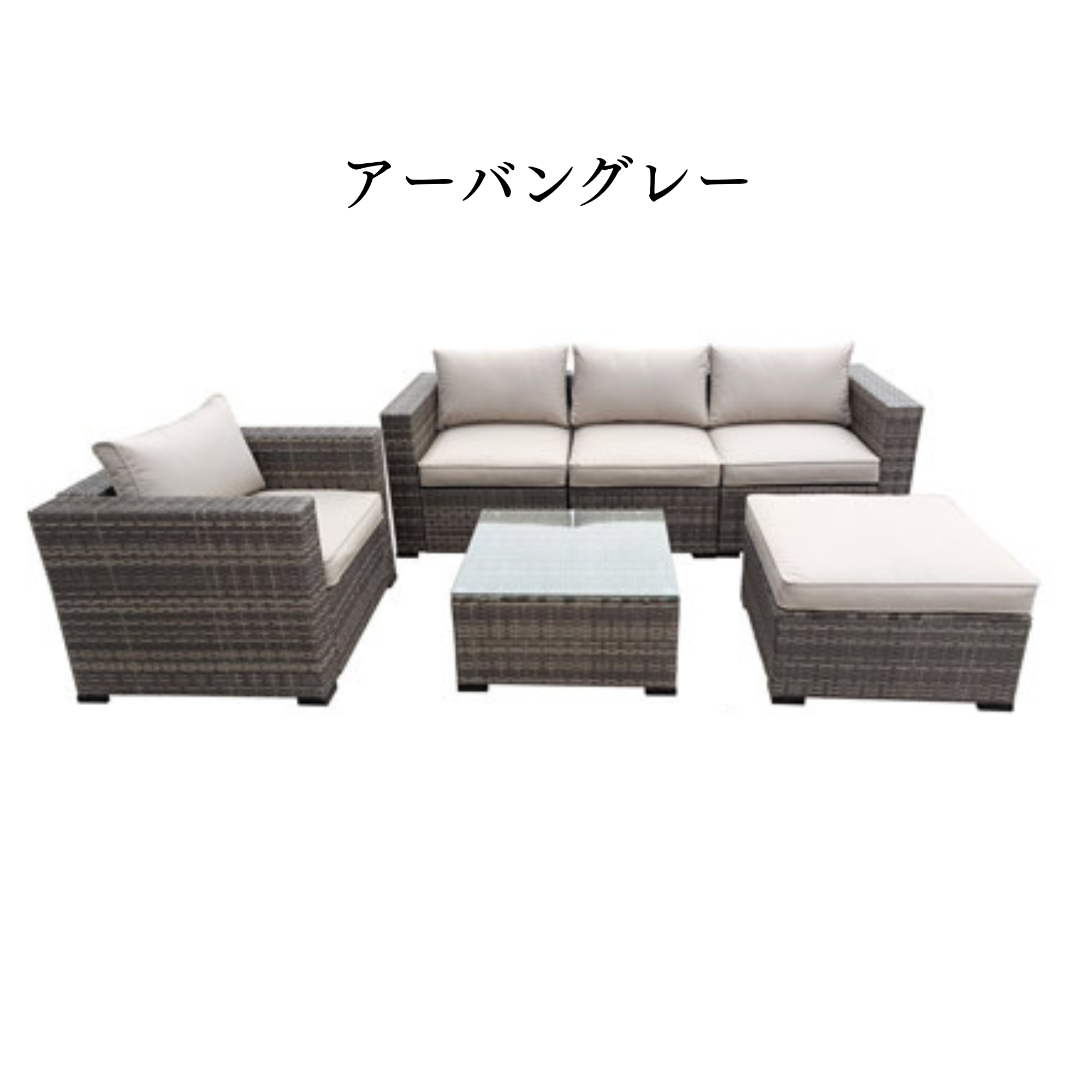 送料無料】 ガーデン ソファー テーブル チェア セット 6点 ラタン調