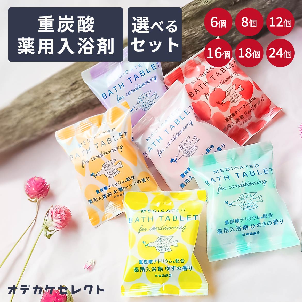 入浴剤 ギフト 女性 1000円 重炭酸入浴剤 個包装 詰め合わせ プチ