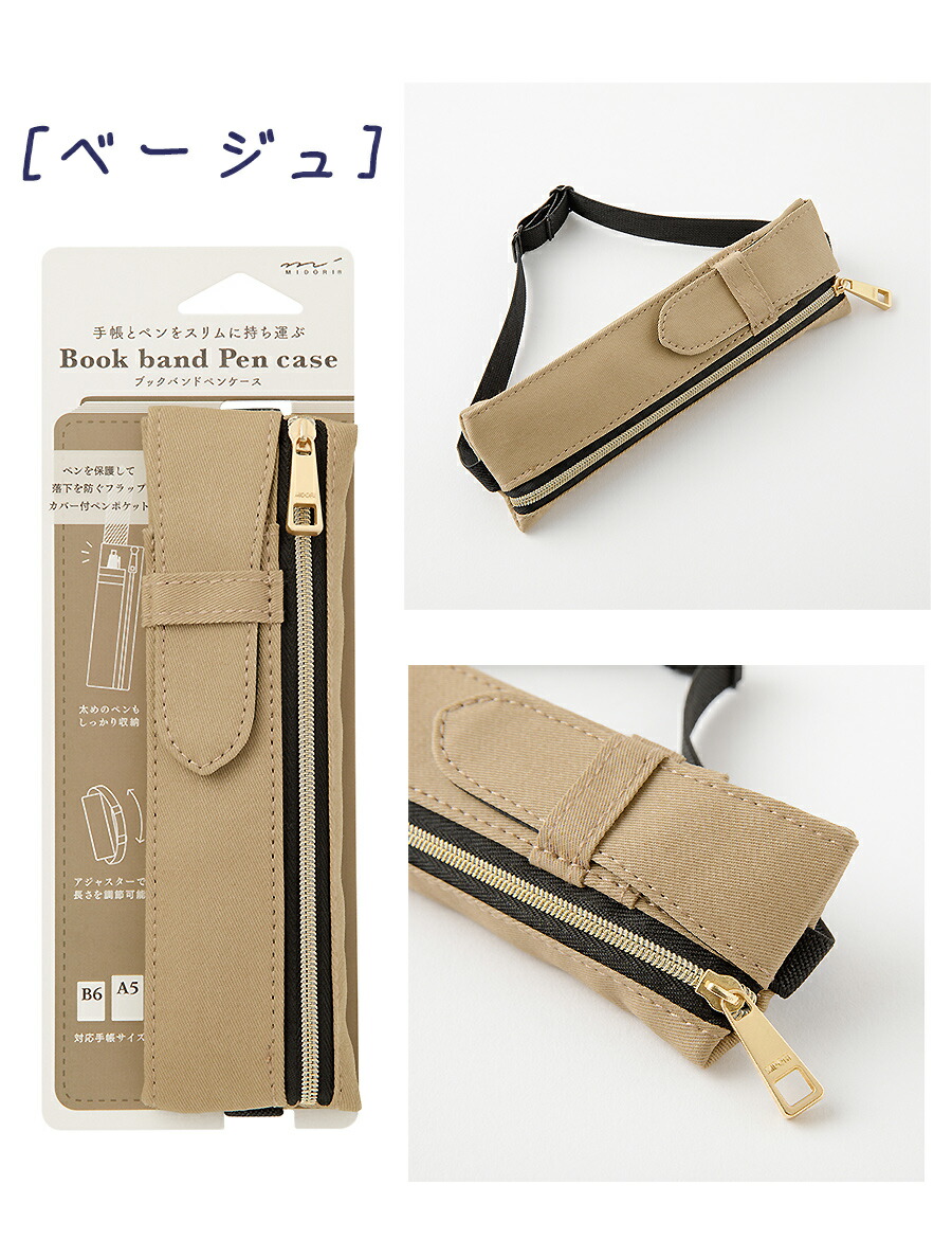 ペンケース 手帳 バンド 機能性 ブックバンド ミドリ ブック