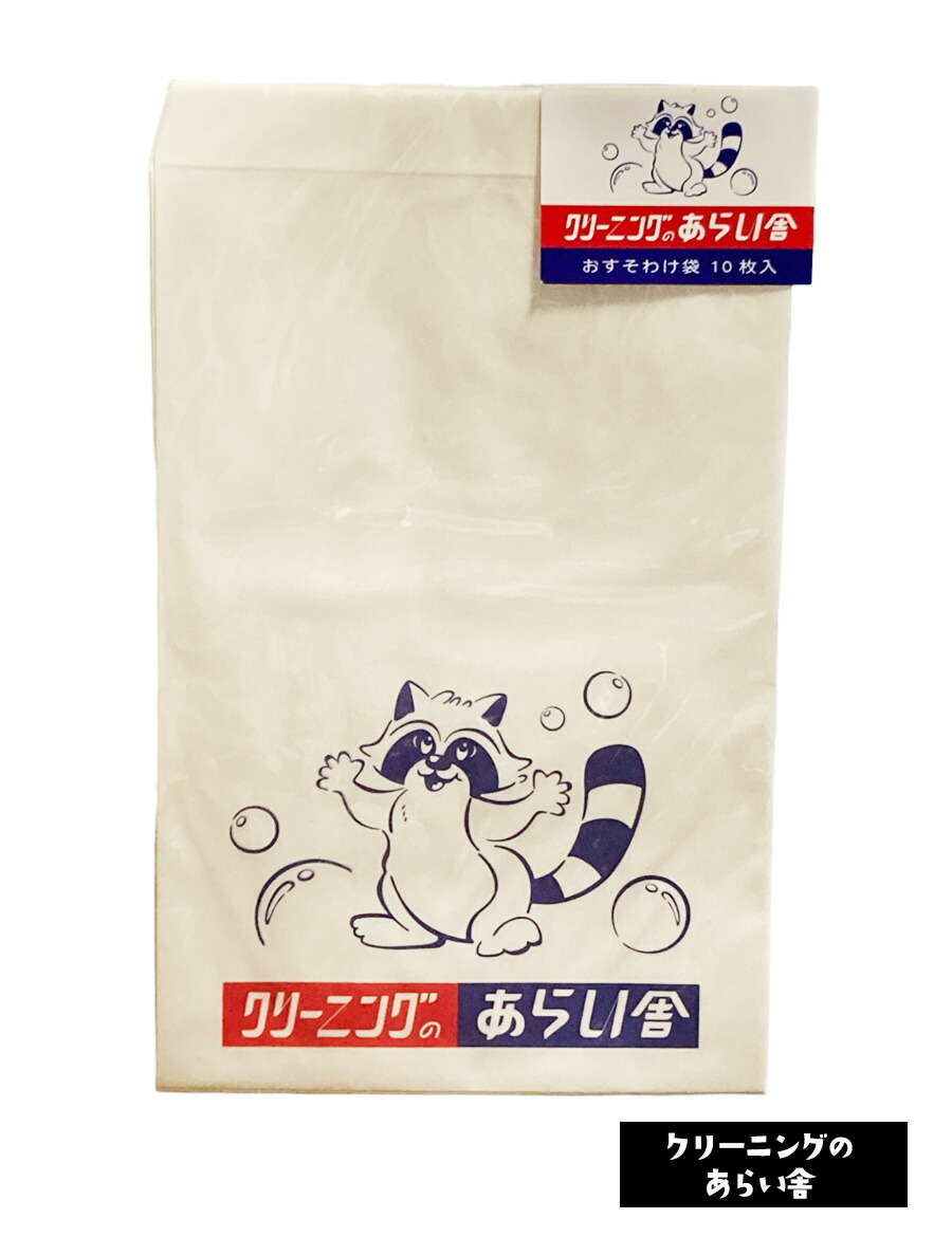 ラッピング袋 平袋 おすそわけ袋 小分け袋 紙袋 小 ミニ袋 ぽち袋