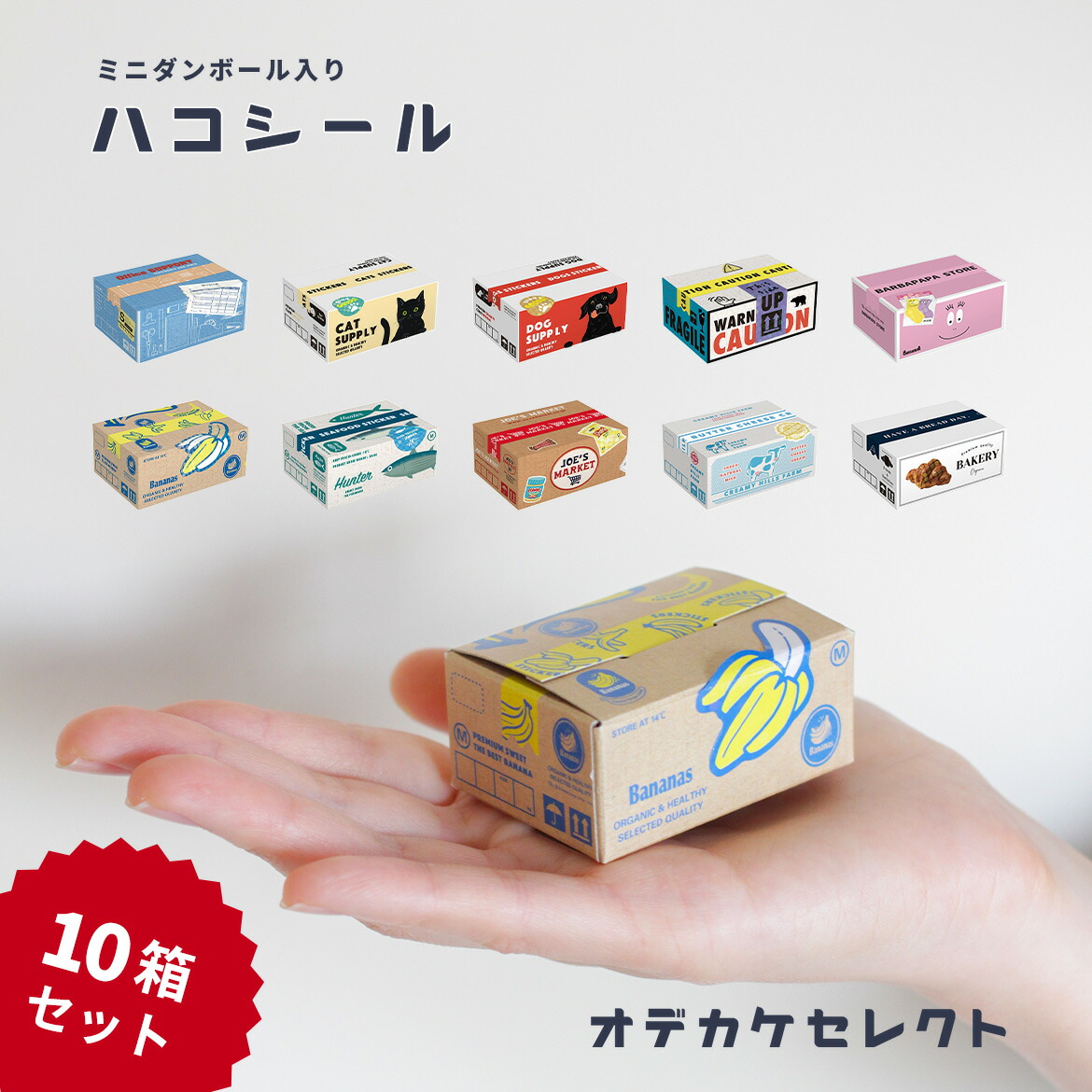 値下げ　コラージュ　PETテープ　箱入りステッカー10点 シール かわいい ステッカー プチ ギフト 500 円 ハコシール たくさん