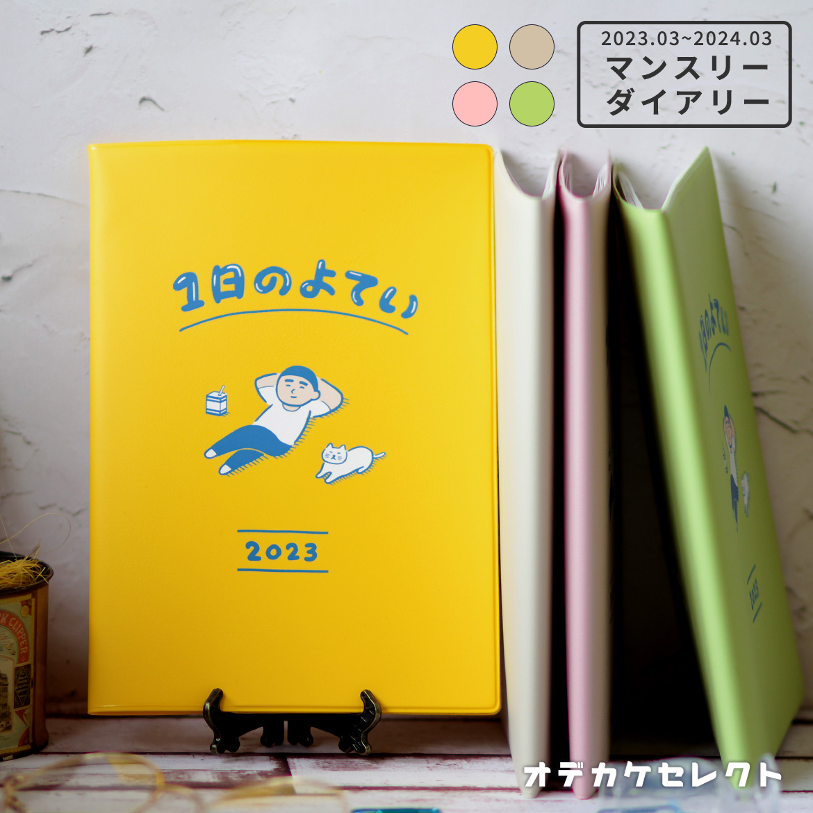 手帳 2023 4月始まり スケジュール帳 マンスリー B6 月間 カレンダー 月間スケジュール ノート メモ帳 おしゃれ かわいい ベージュ イエロ