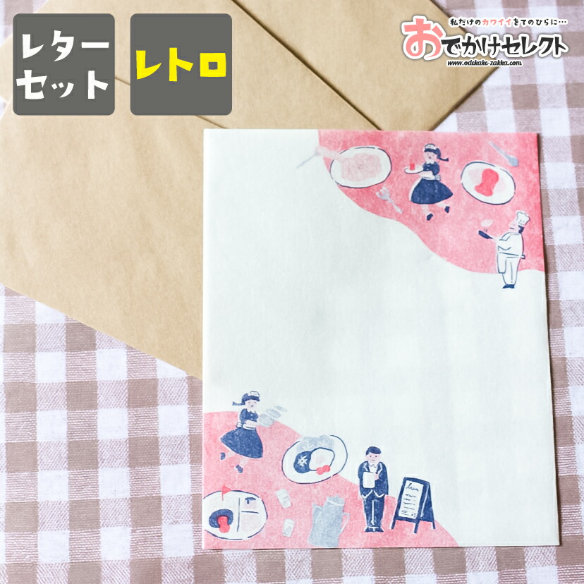 レターセット 手紙 大人 おしゃれ かわいい お洒落 便せん 便箋