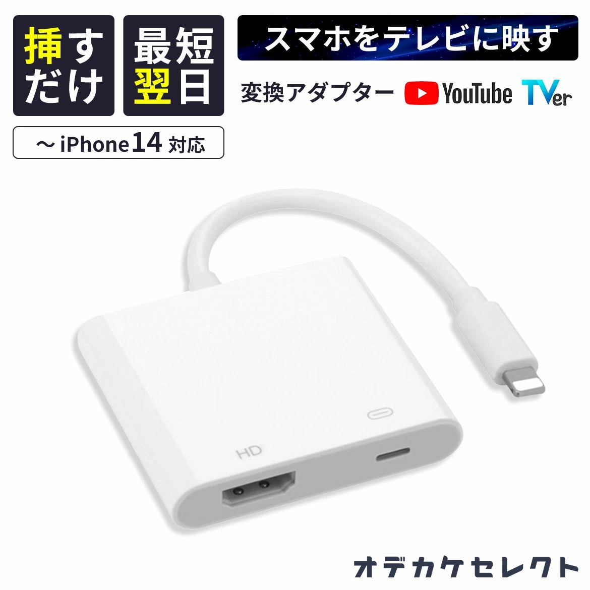 iPhone HDMI 変換 アダプタ lightning スマホ テレビ 接続 ケーブル