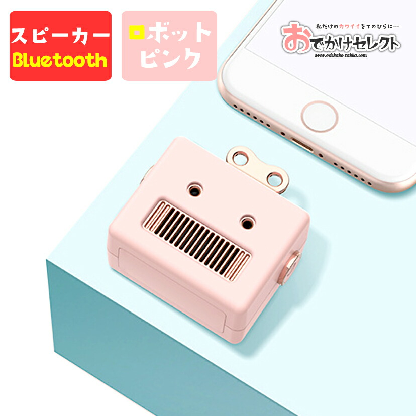 ☆ポップでキュートな超小型Bluetoothスピーカー　ブルー ☆ポップでキュートな超小型Bluetoothスピーカー ブルー