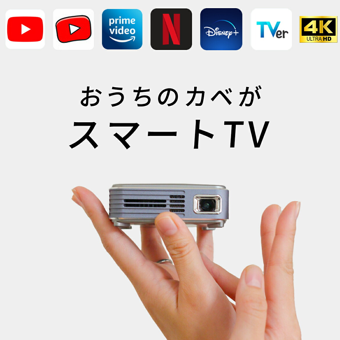 プロジェクター 小型 家庭用 スマートテレビ スマートTV 充電式 天井