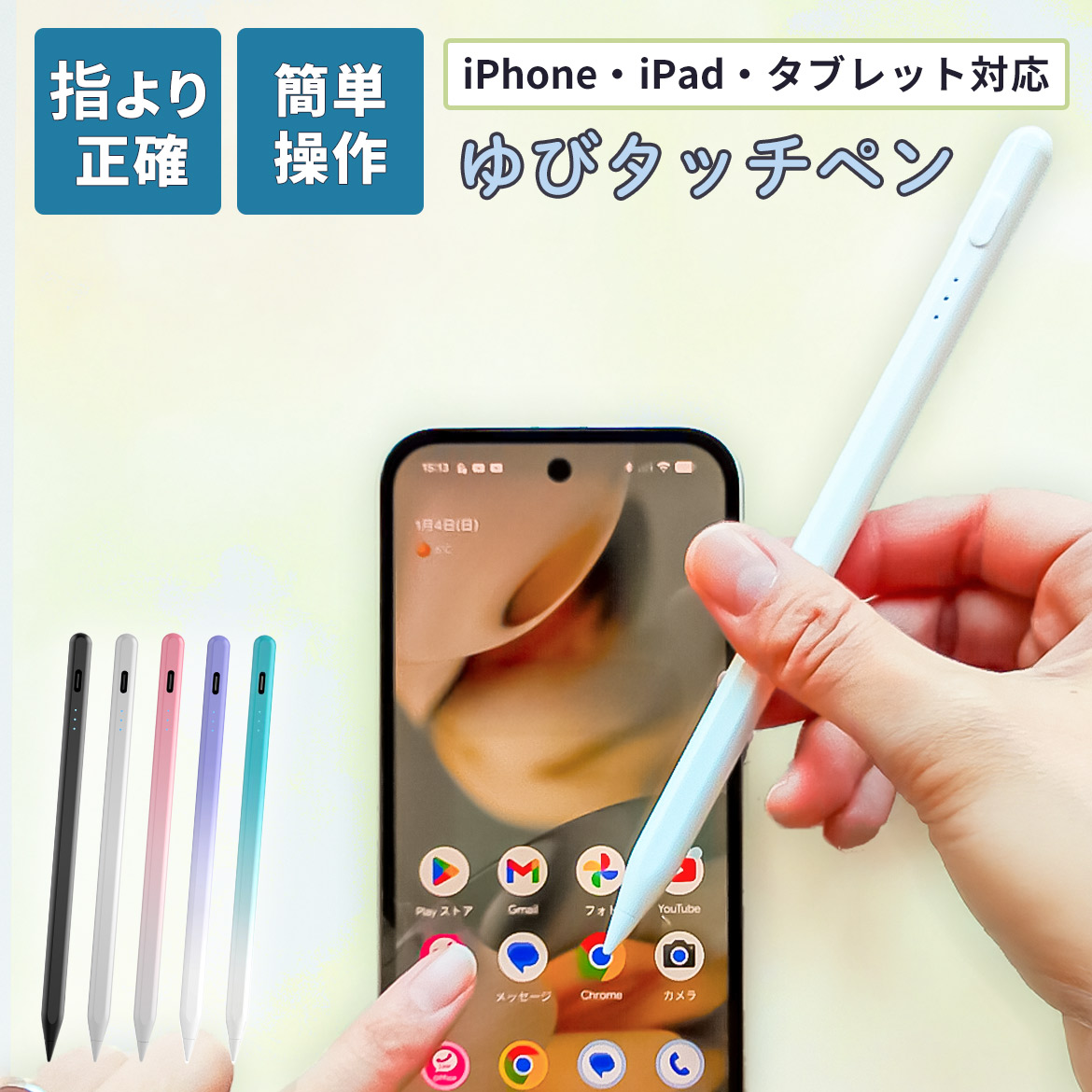 �^�b�`�y�� �^�u���b�g ipad �X�}�z ���w�� Android iPhone �X�^�C���X�y�� TypeC �A���h���C�h �ׂ� �X�}�[�g�t�H�� �w�Z �q�� ���G�`�� ���C�����X�[�d �C���X