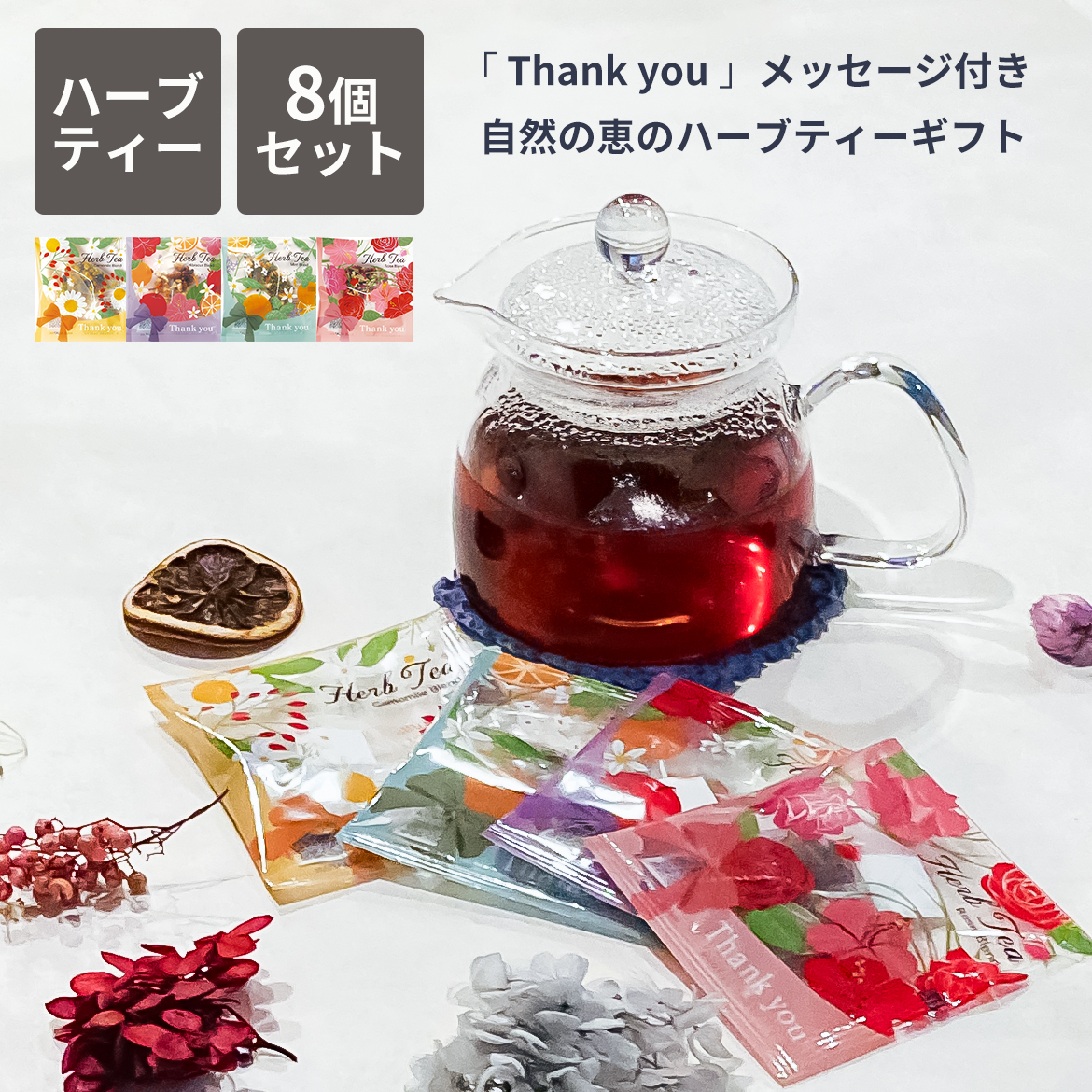 ティーバッグ ハーブティー カフェインレス お茶 ハーブティーセット
