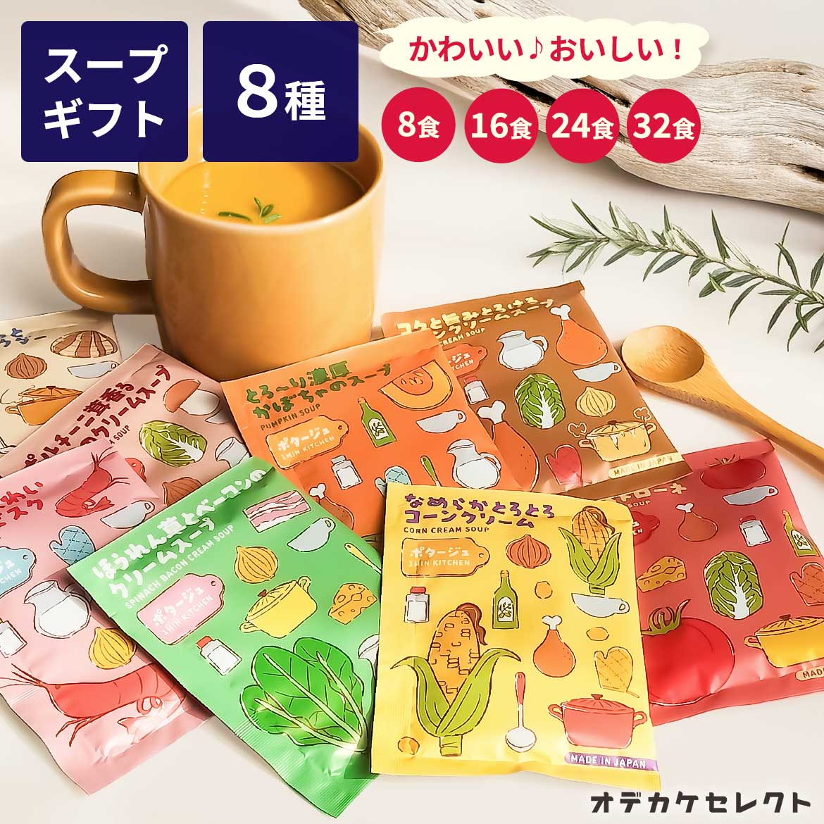 ギフト スープ インスタントスープ スープセット スープギフト