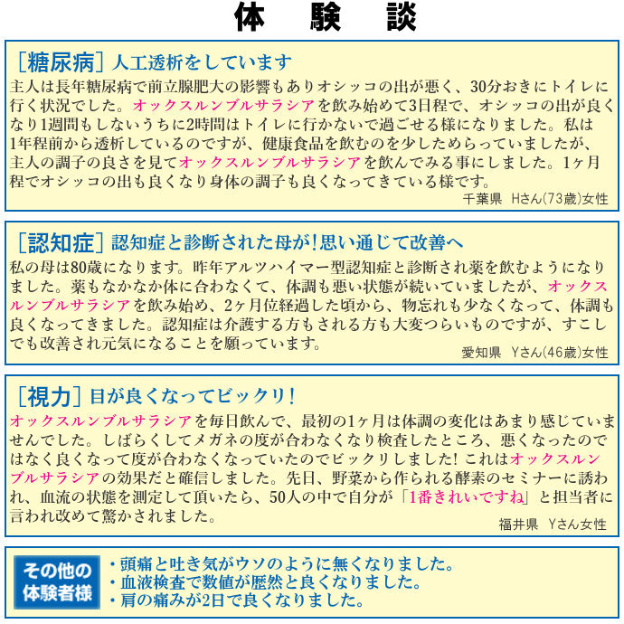 栄養機能食品 オックスルンブルサラシア プレミアム 40カプセル シートタイプ ミミズ乾燥粉末 ミミズエキス ミミズ酵素 : ox-ls02 :  湘南スマイル - 通販 - Yahoo!ショッピング