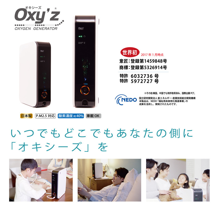 オキシーズ（Oxy'z） 酸素濃度約40％ 小型高濃度酸素発生器 
