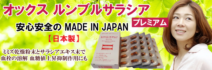 栄養機能食品 オックスルンブルサラシア プレミアム 40カプセル 3個