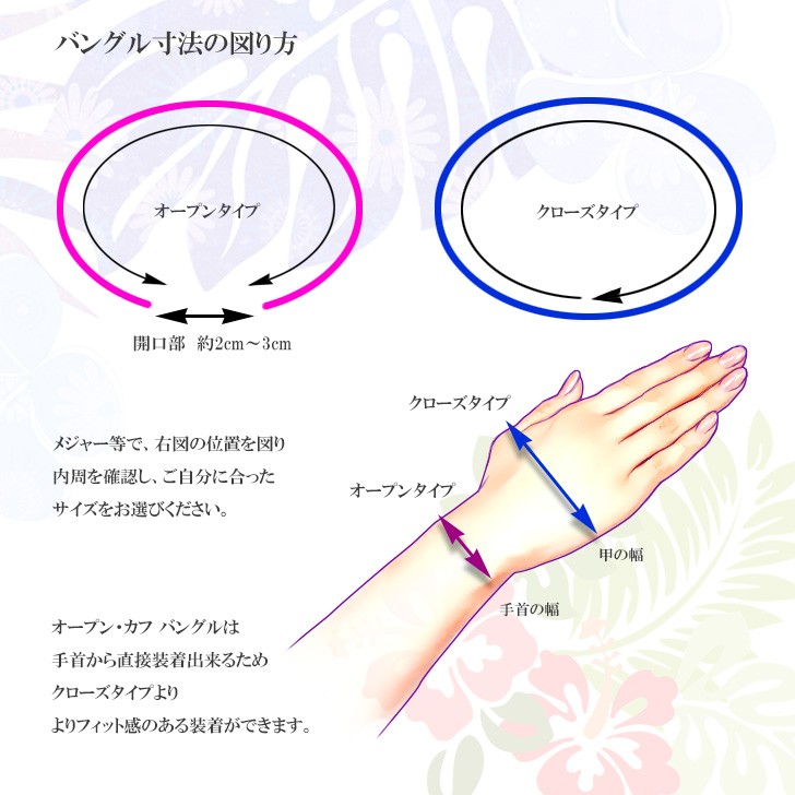 バングル寸法の図り方