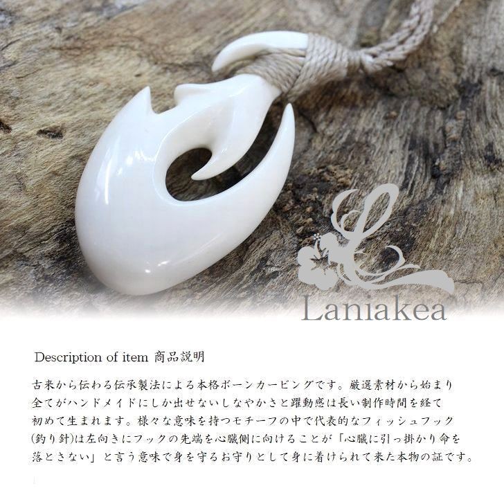 ハワイアンジュエリー ボーンカービング ネックレス Laniakea
