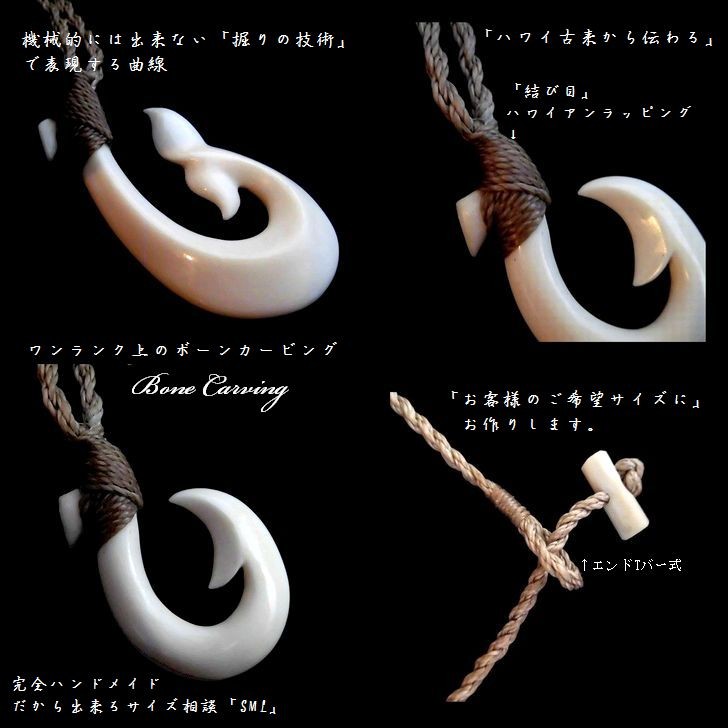 【値下しました】ボーンカービングIWA MAKAU フィッシュフック型ネックレス ハワイアンジュエリー ボーンカービング フィッシュフック