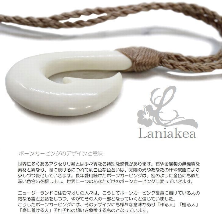 ハワイアンジュエリー ボーンカービング Laniakea フィッシュ