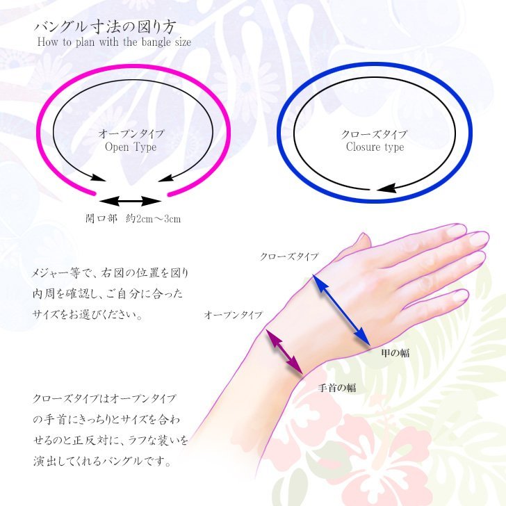 ハワイアンジュエリー バングル 採寸 E-BOS