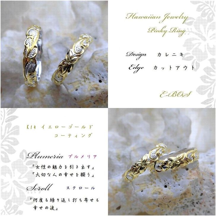 ハワイアンジュエリー リング イエローゴールド 2tone SILVER925 E-BOS