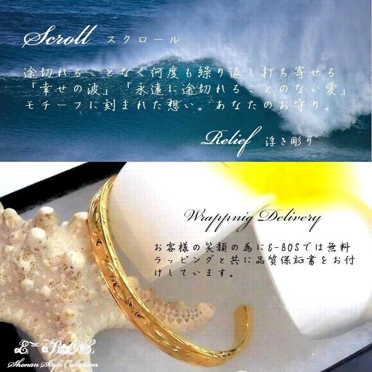 ハワイアンジュエリー,バングル,浮彫り,K24,ゴールドコーティング,E-BOS