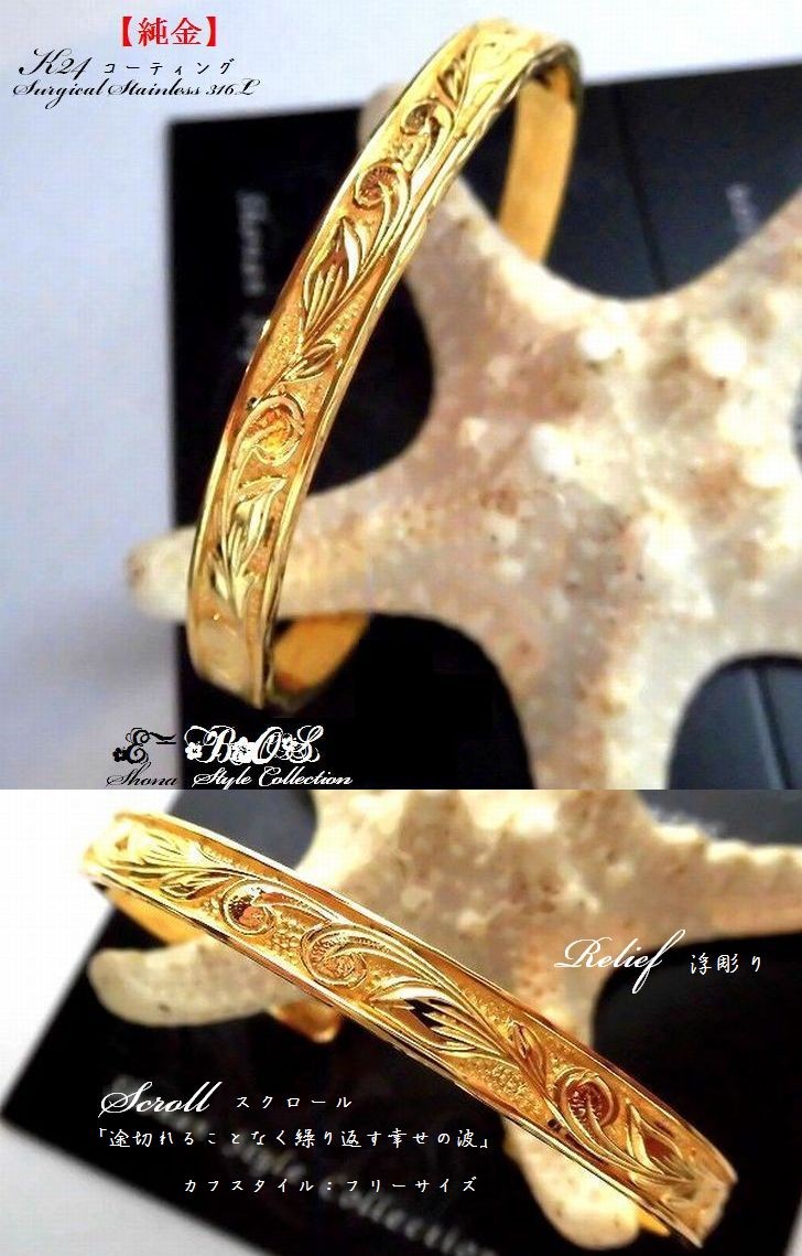 ハワイアンジュエリー,バングル,浮彫り,K24,ゴールドコーティング,E-BOS