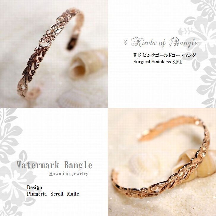 ハワイアンジュエリー バングル 選べる 3カラー 透かし彫りデザイン