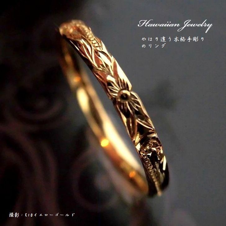 ハワイアンジュエリー リング 本格 手彫り 指輪 ピンキーリング K10 K18 イエローゴールド ピンクゴールド ホワイトゴールド メンズ  レディース omr004