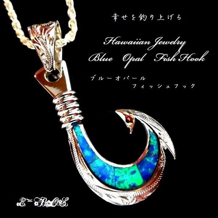 ハワイアンジュエリー ブルーオパール フィッシュフック ネックレス 「Ropeチェーン付き」 ペンダント メンズ レディース Silver925  sfi025