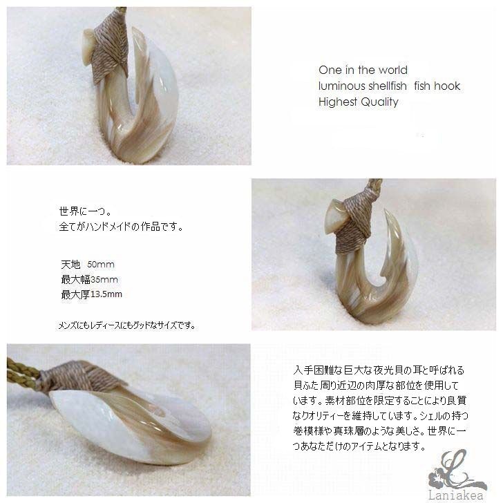 ハワイアンジュエリー フィッシュフック ネックレス シェルカービング