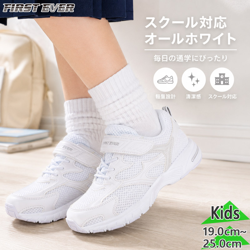 ファーストエバー ジュニア キッズ PB_kids 男の子 女の子 スクール