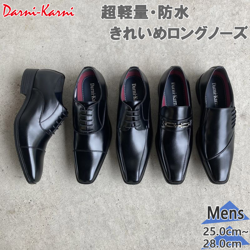3E ダーニカーニ メンズ ビジネス 靴 シューズ 超軽量 4cm×4時間防水