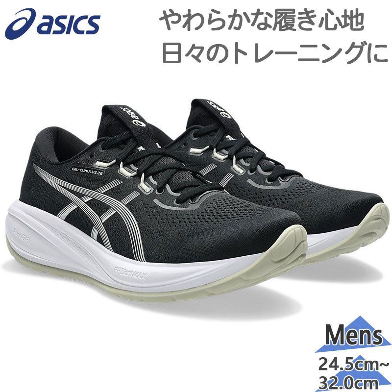 ASICS（アシックス） 4E相当 幅広 ワイド メンズ GEL-CUMULUS 28