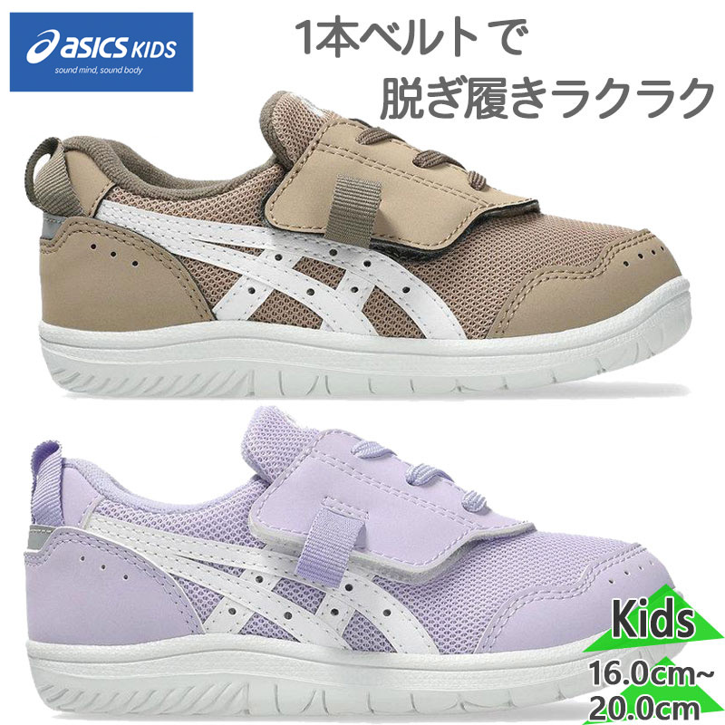 FABRE FIRST アシックス スクスク ジュニア キッズ MYSEL MINI