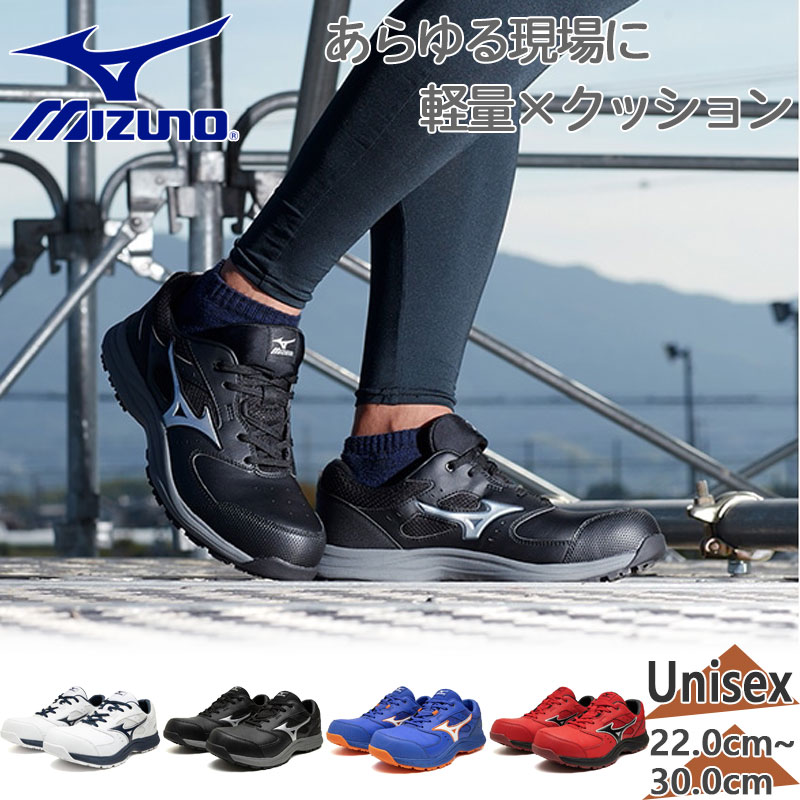 MIZUNO（ミズノ） メンズ レディース オールマイティLSIII 11L 安全靴