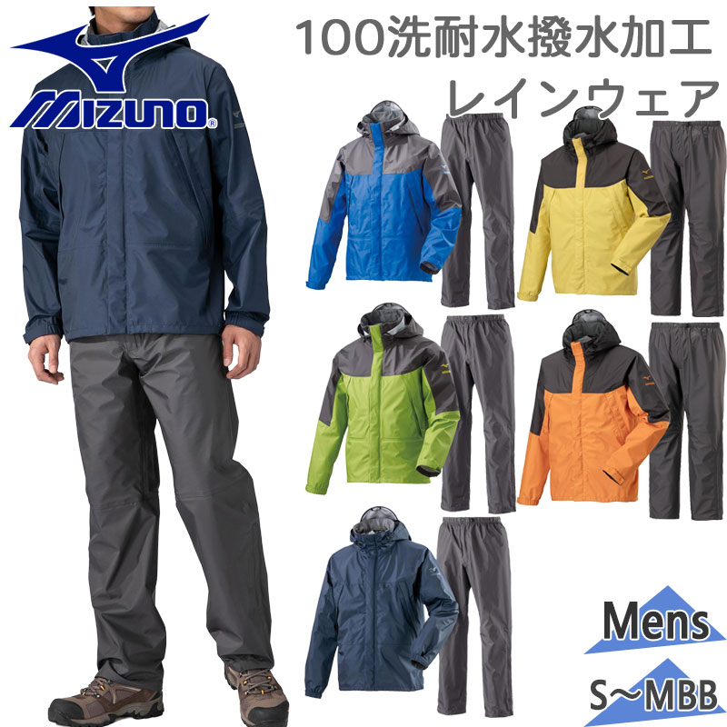 MIZUNO（ミズノ） 上下セット メンズ 耐水素材 ベルグテックEXストーム