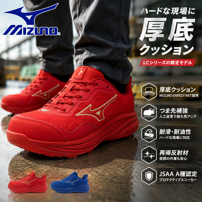 MIZUNO（ミズノ） メンズ オールマイティLC 11L 安全靴 靴 シューズ