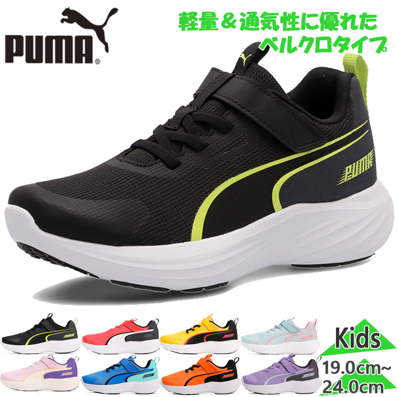 PUMA プーマ ジュニア キッズ スピード モンスター Z 男の子