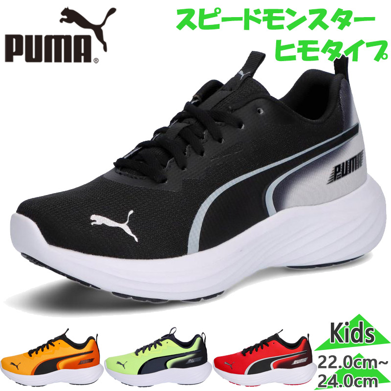 PUMA プーマ ジュニア キッズ SPEED MONSTER Z PL スピード