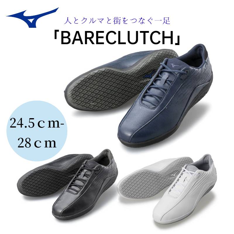 MIZUNO（ミズノ） メンズ レディース ベアクラッチ 靴 シューズ 車