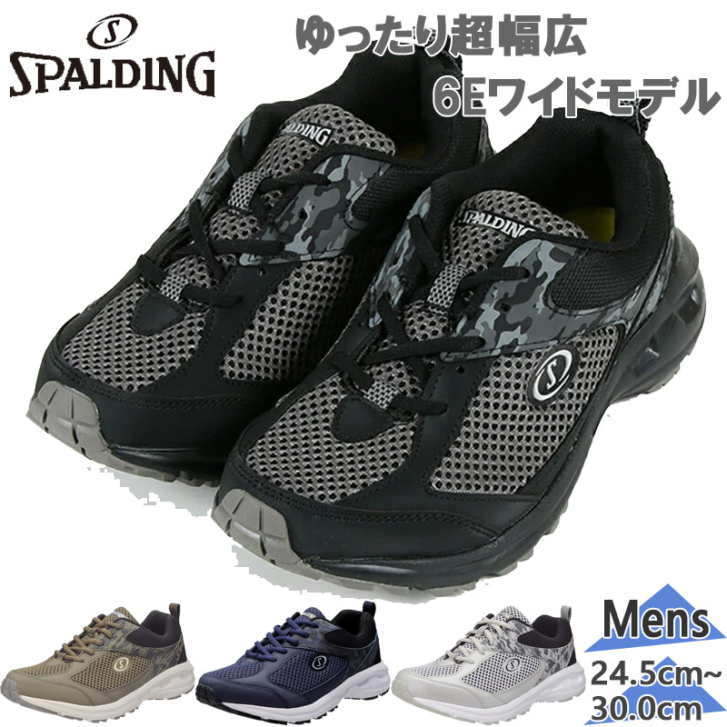 SPALDING（スポルディング） 6E 超幅広 ワイド メンズ 軽量 メッシュ