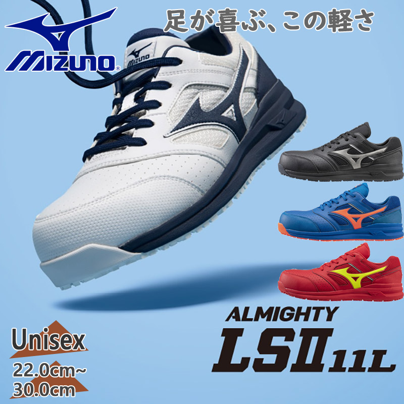 MIZUNO 安全靴 ホワイト ネイビー ローカット MIZUNO（ミズノ） 3E相当 幅広 ワイド メンズ レディース オール