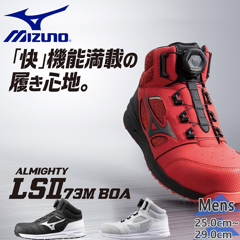 MIZUNO（ミズノ） 3E相当 メンズ オールマイティ LS II 73M BOA ミドル