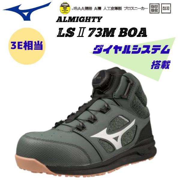ミズノ メンズ オールマイティLSII73M BOA 安全靴 作業靴 ワーク 