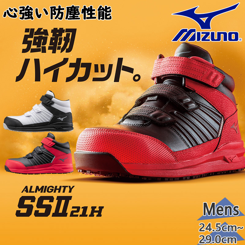 ミズノ安全靴　ワイド27.5cm 未使用品 MIZUNO（ミズノ） 3E相当 幅広 ワイド メンズ オールマイティSSII21H