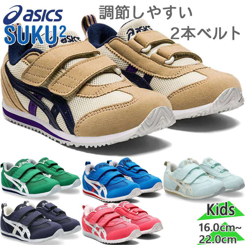 FABRE FIRST アシックス スクスク ジュニア キッズ アイダホ ミニ 4 靴