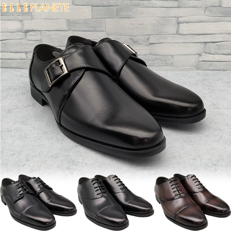 エルプラネット メンズ ビジネス 靴 シューズ ドレス 紳士 ストレートチップ 内羽根 外羽根 モンクストラップ ブラック 黒 ブラウン 茶色 送料無料 ELLE PLANETE EL8002 EL8005 EL8015 ELLE PLANETE（エルプラネット） メンズ ビジネス 靴 シューズ ドレス