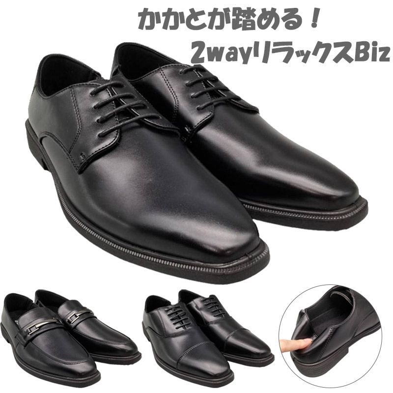 興和 メンズ ビジネス 靴 シューズ 紳士 2way かかとが踏める ムレ