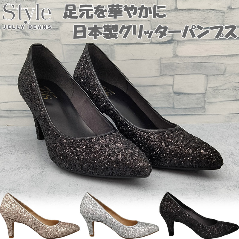 ジェリービーンズ レディース パンプス 靴 シューズ 美脚 パーティー 結婚式 二次会 グリッター 日本製 痛くなりにくい ブラック 黒 シルバー ゴールド 送料無料 style JELLY BEANS SJB-1006 ジェリービーンズ レディース パンプス 靴 シューズ 美脚 パーティー